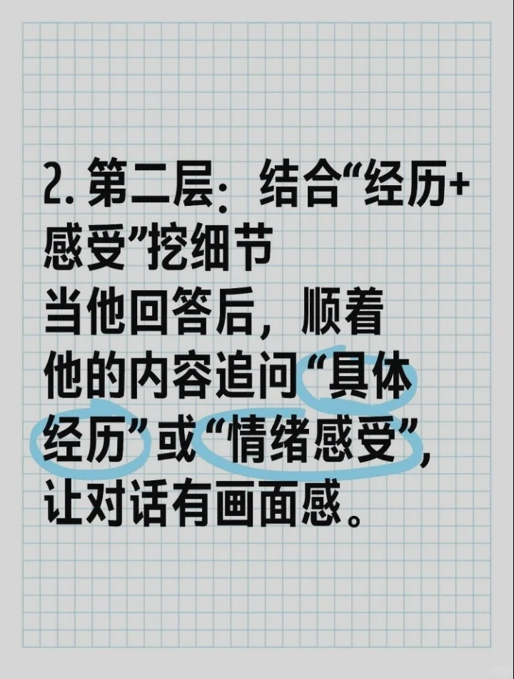 引导式聊天才是挑起男生兴趣的最佳方法！！
