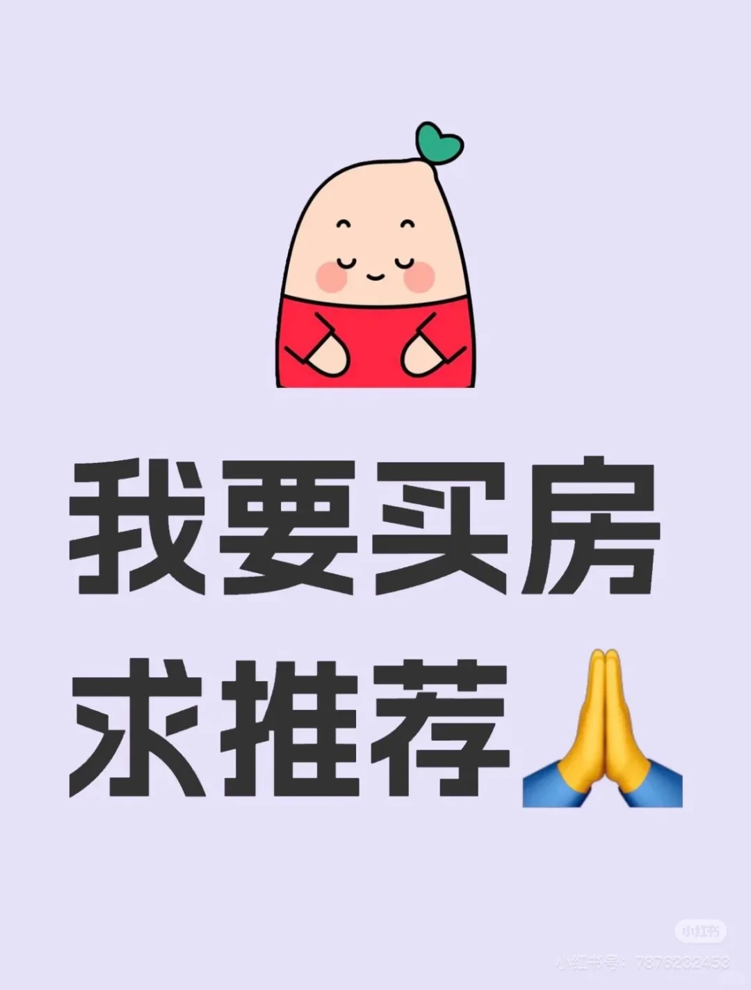 求购二室一厅房子，个人或中介均🉑️