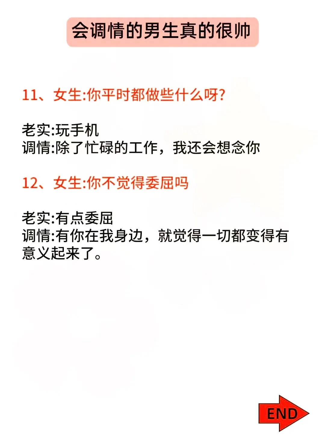 💖确认关系前的小心机，会调情的他帅炸了
