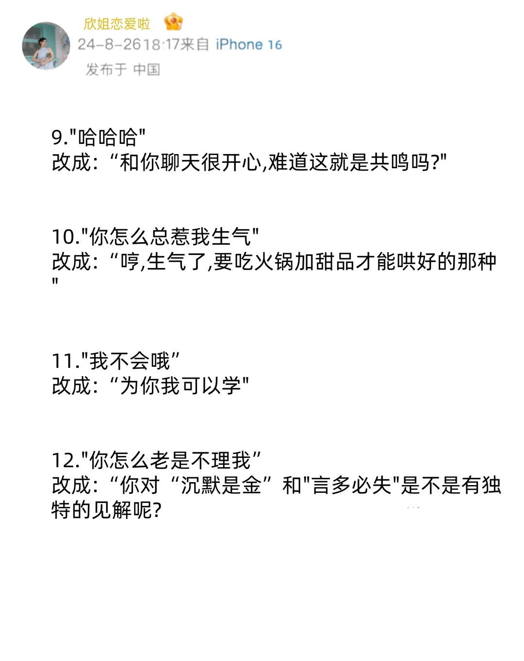 撩到她腿软的嘴甜话术