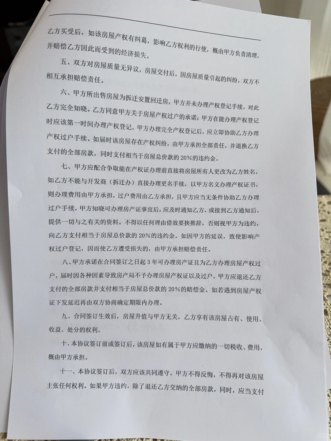 拿下了，回迁房