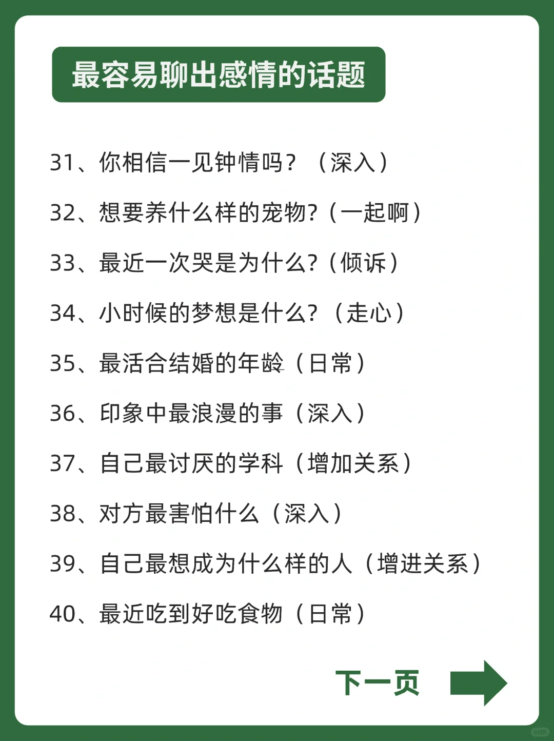暧昧期相对容易聊出感情的49个话题🔥