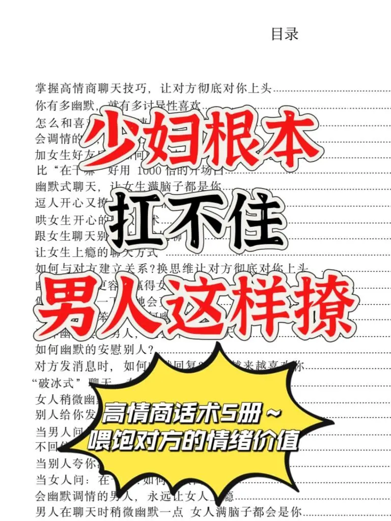 撩妹秘籍，让少妇无法抗拒的话术😎
