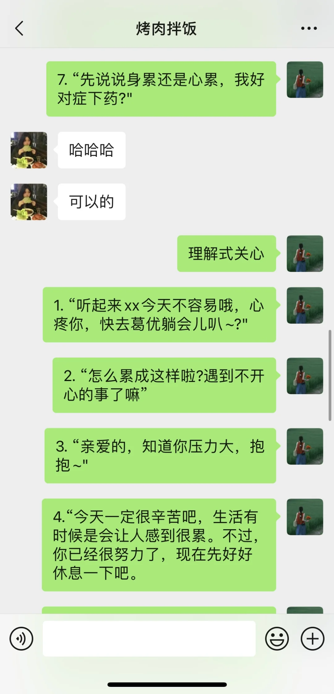 当crush说“累”我们这样回复情绪价值拉满