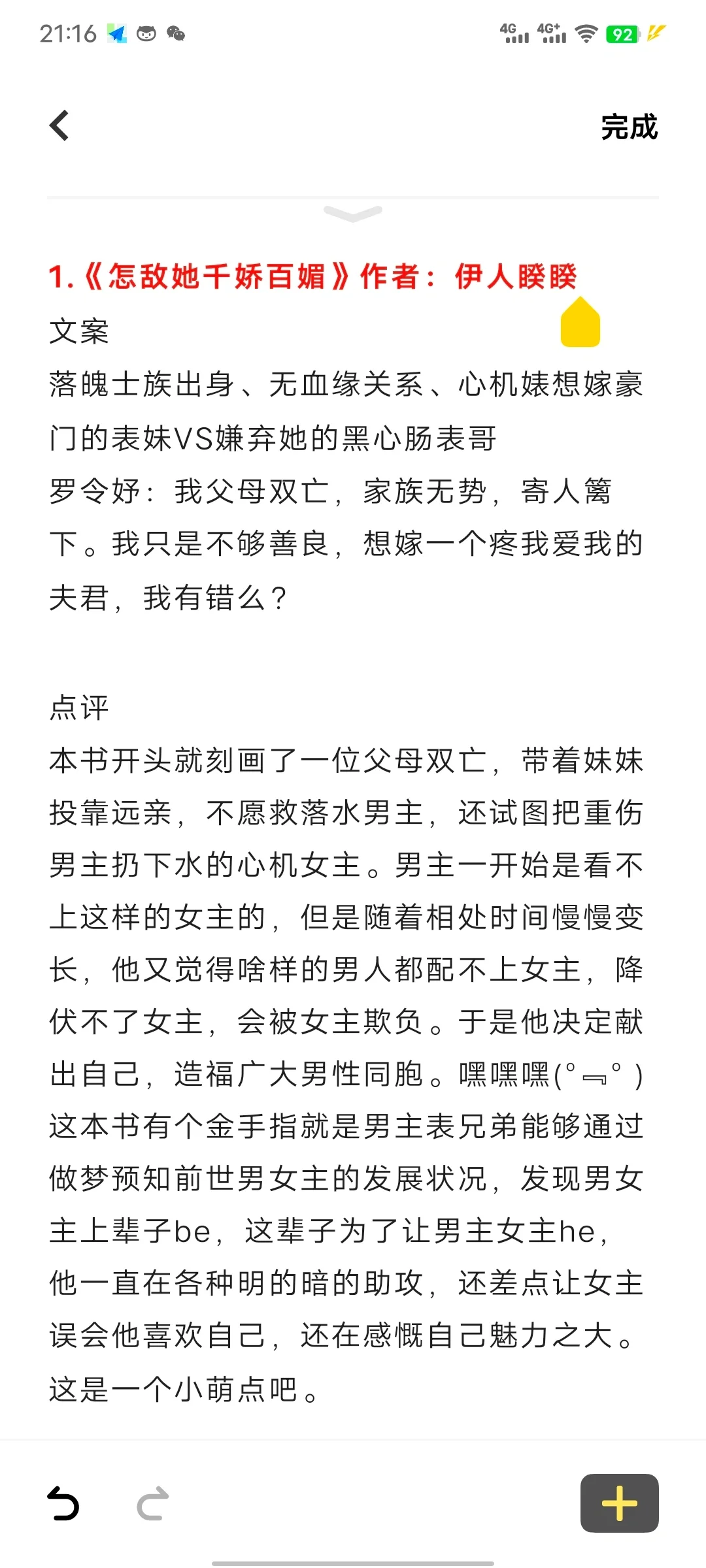 妖艳女主文大合集，超会撩！高质量言情小说