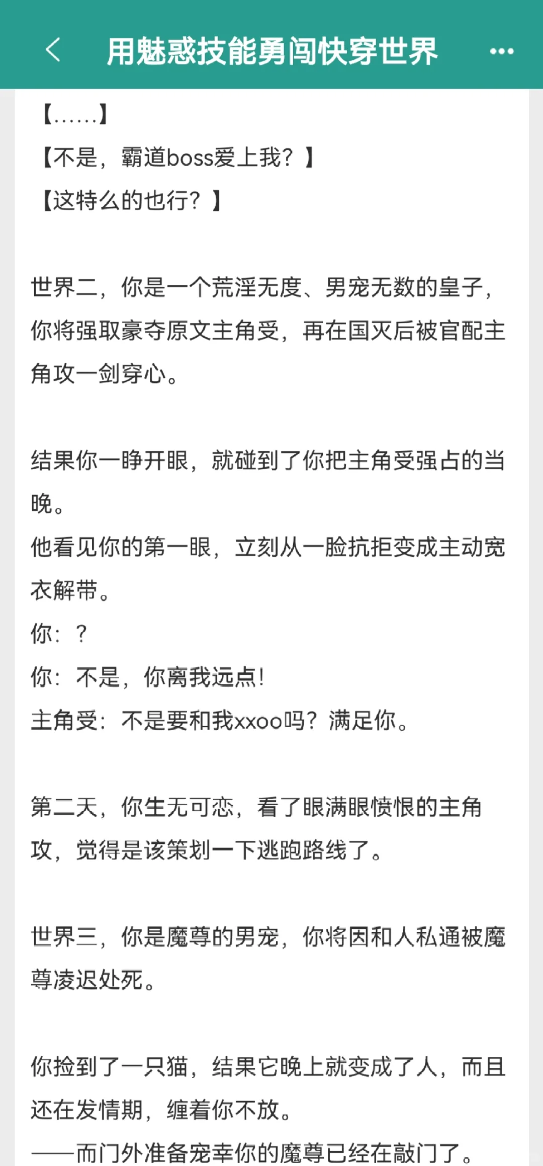 不是，霸道总裁爱上我❓魅惑技能闯快穿世界