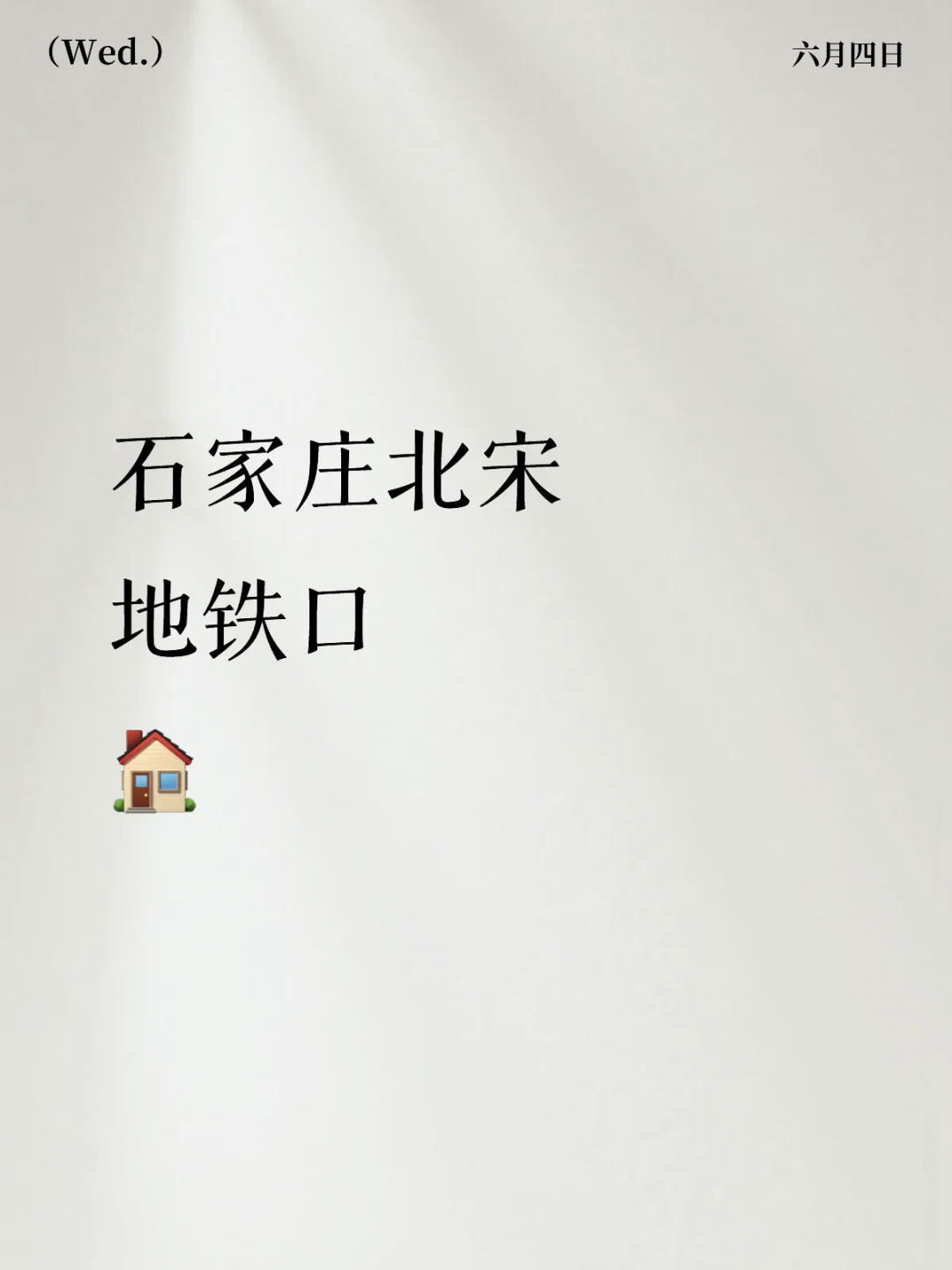 石家庄自家房子出租