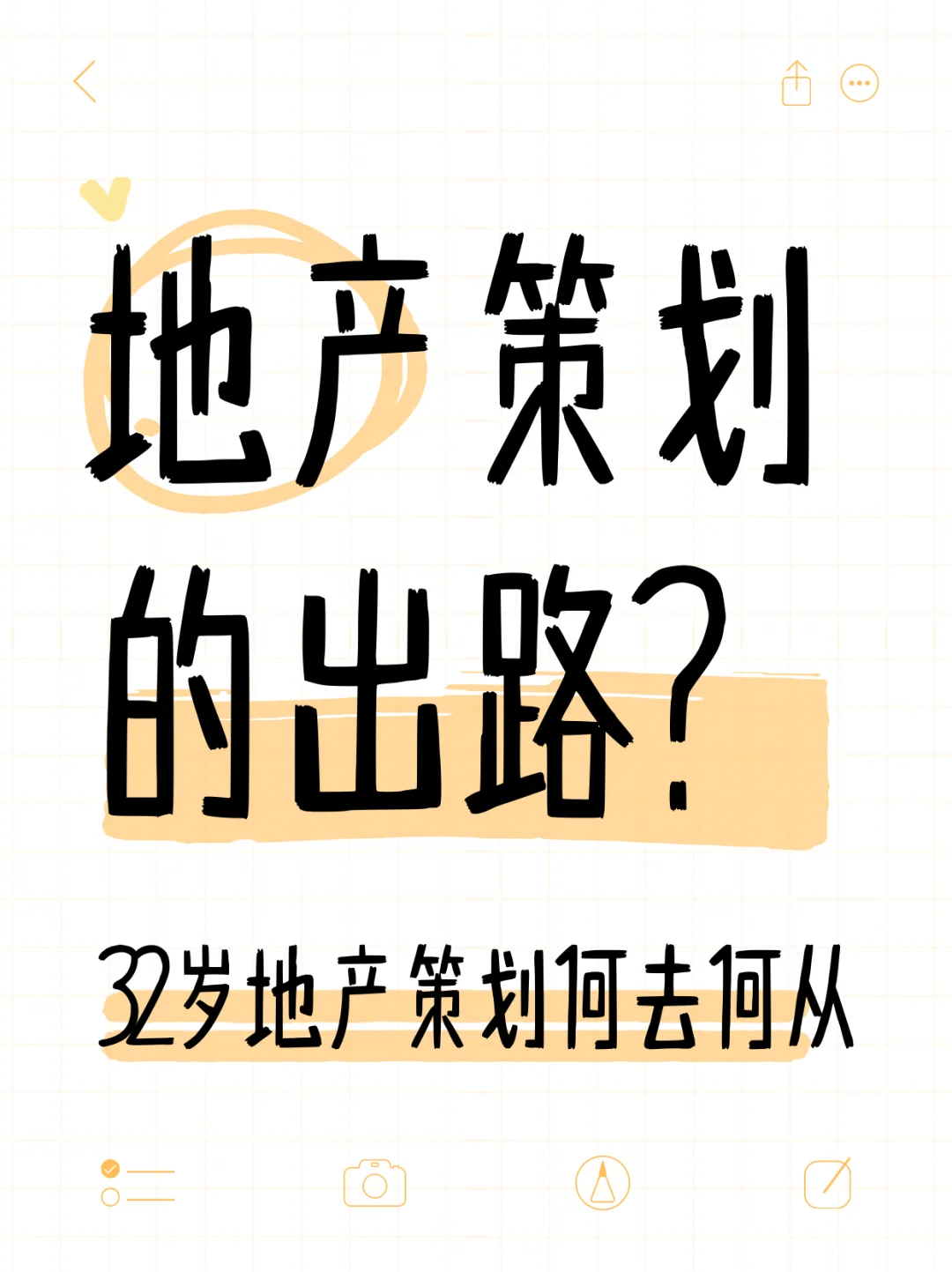 地产策划的出路？