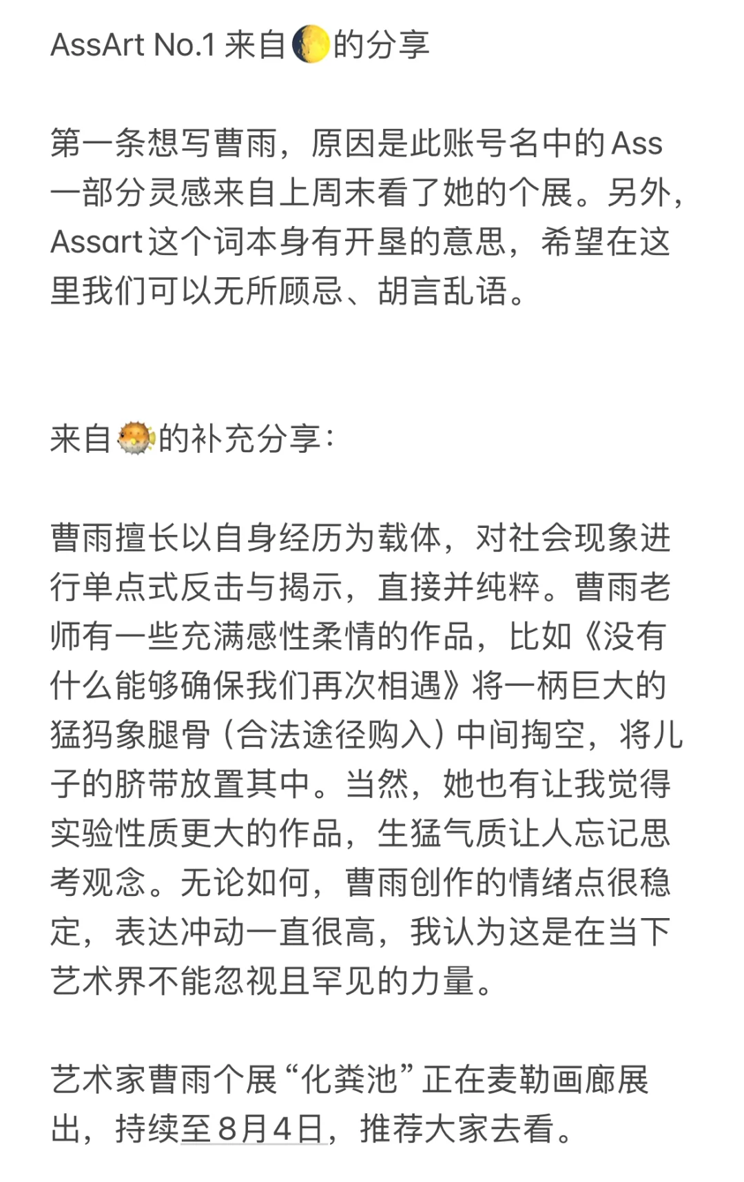 曹雨与“化粪池”