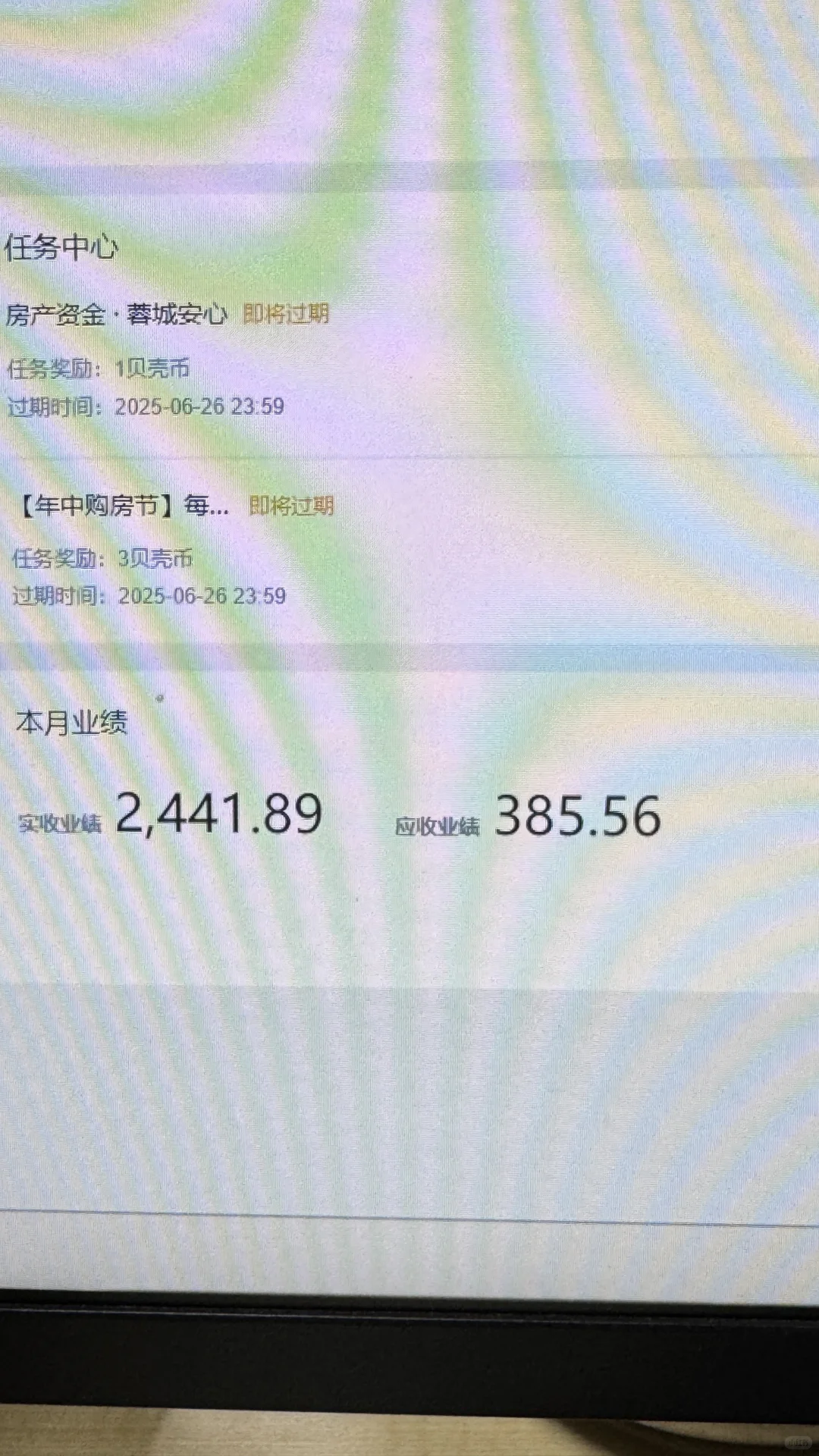 中介业绩