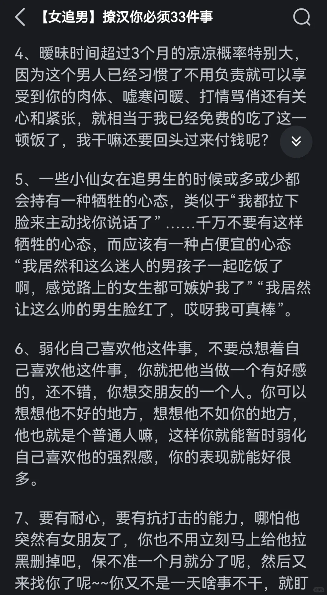翻到古早撩汉攻略了（现在仍然很受用）