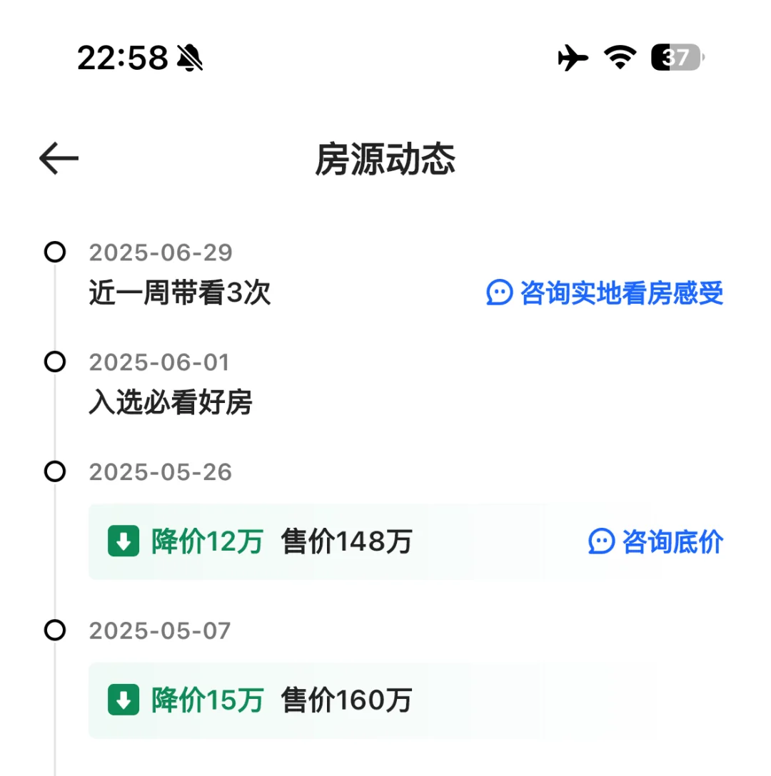 关注的房源 持续性降价 一个月降20w 太厉害