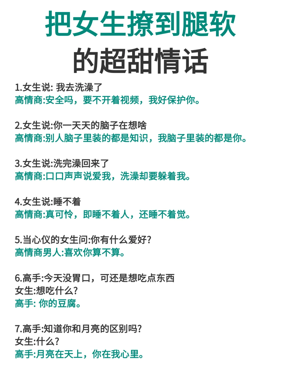 把女生撩到腿软的超甜情话