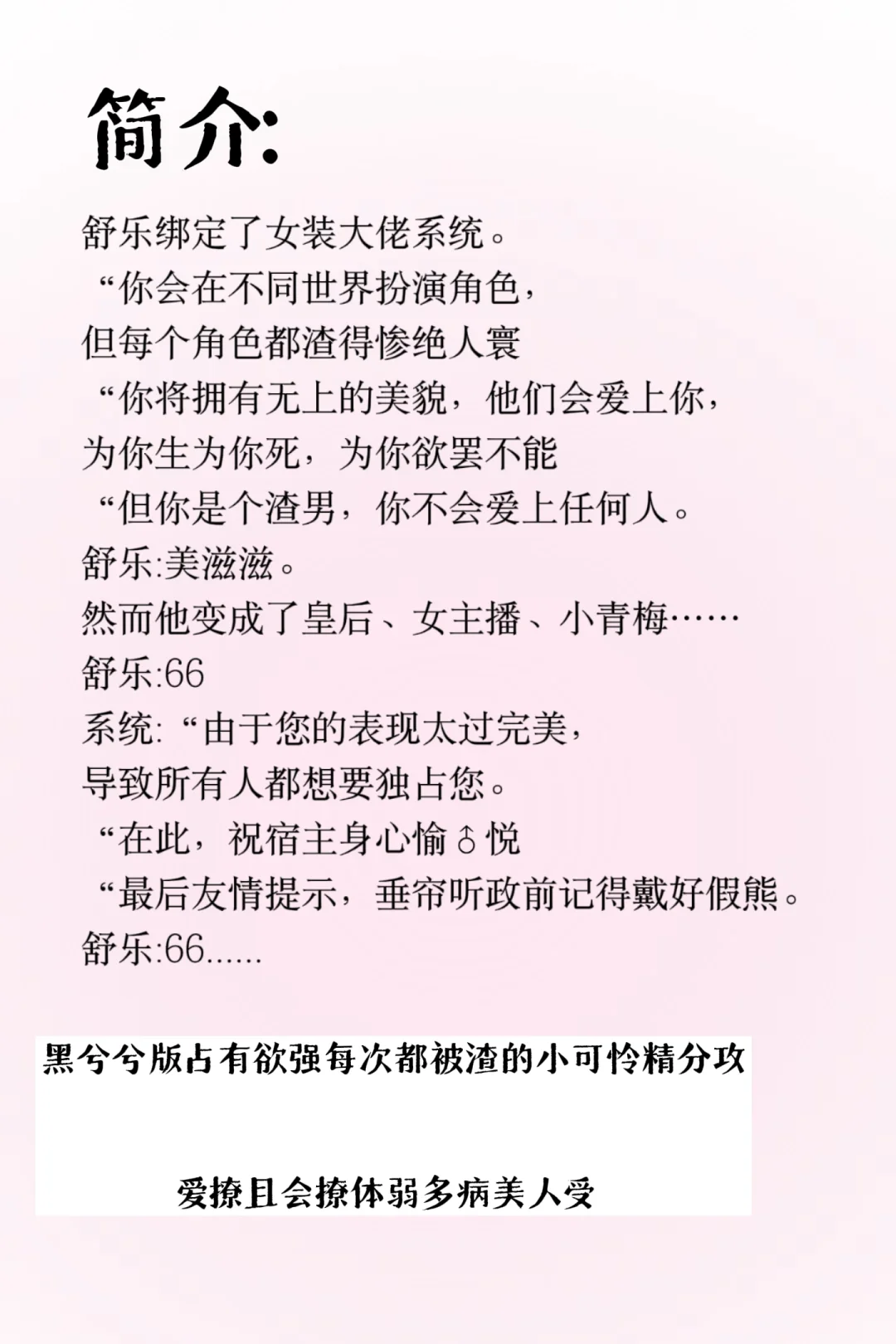 推文‖《妖艳渣受的自我修养》