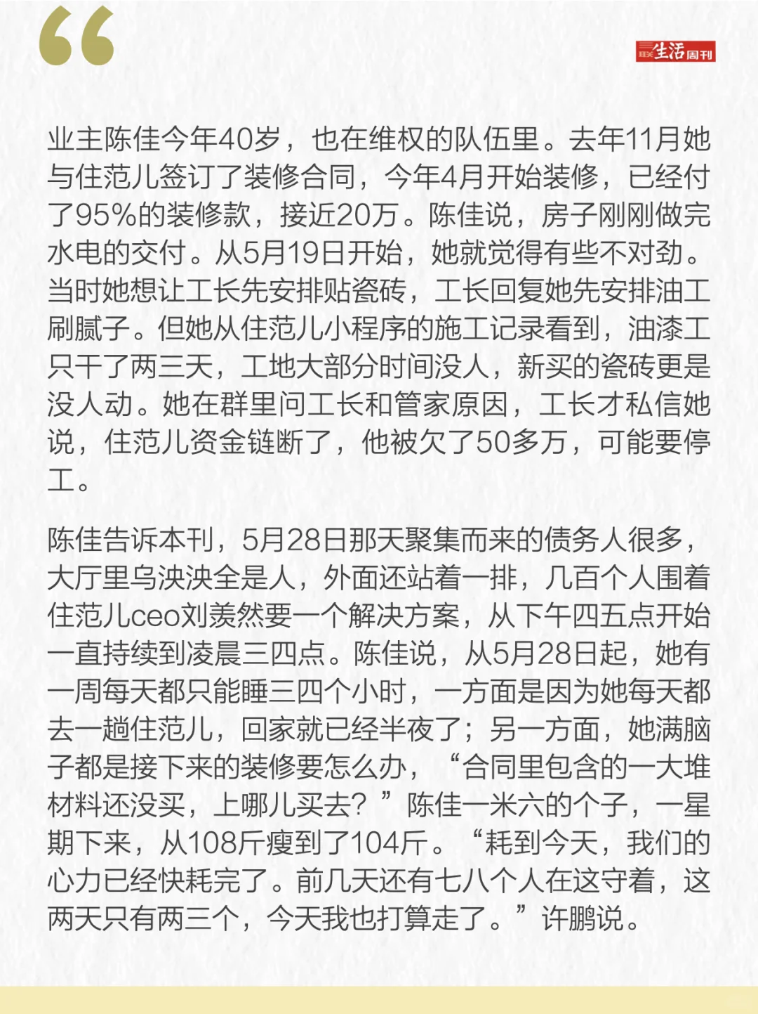 住范儿爆雷，业主装修的钱去哪儿了？