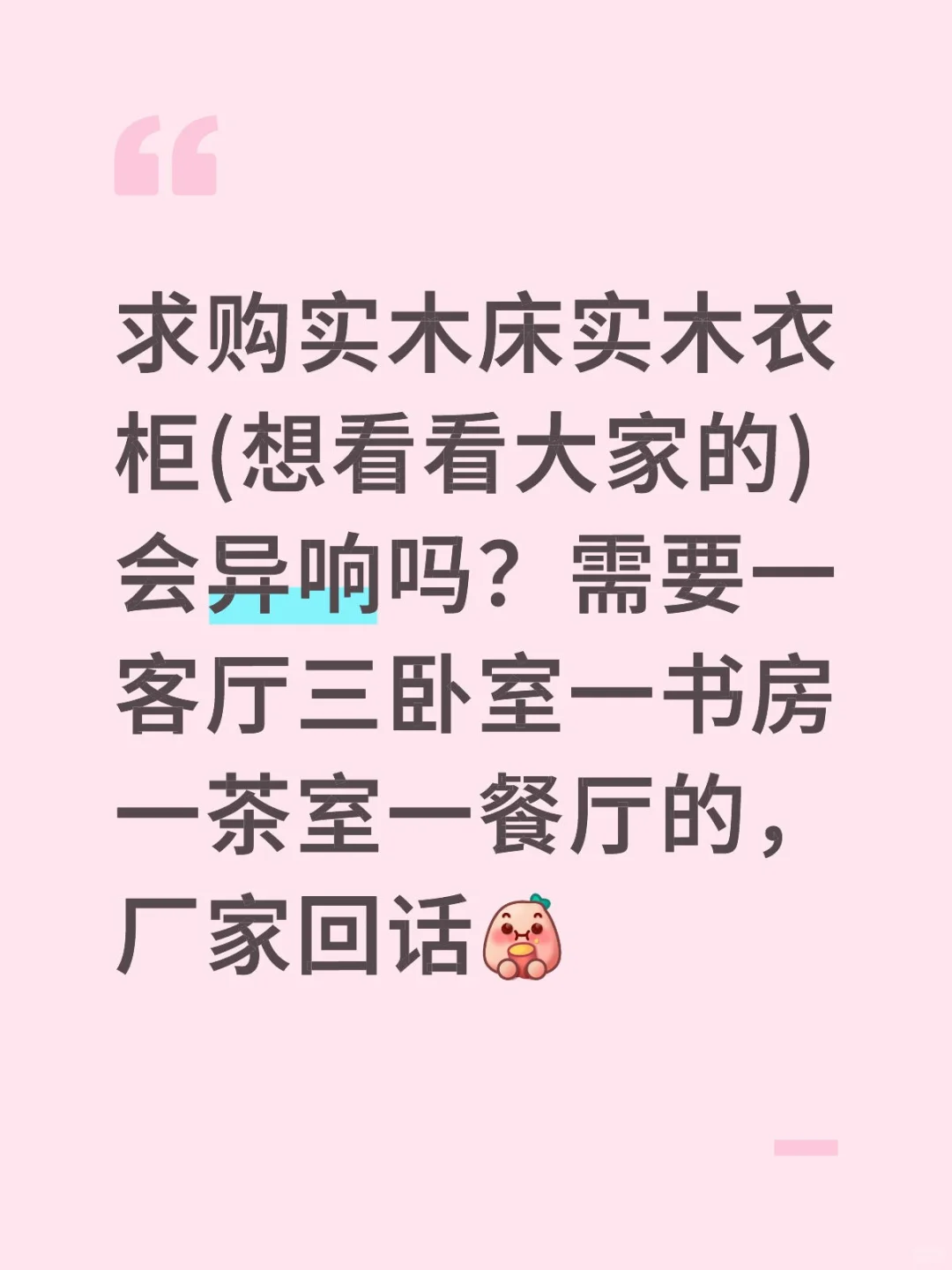 求购实木家具