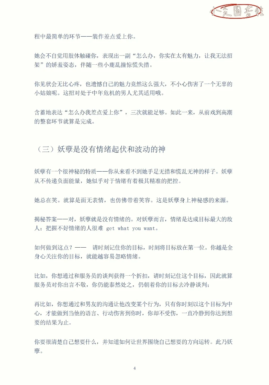 撩汉秘术：女生应该怎么撩男生呢？
