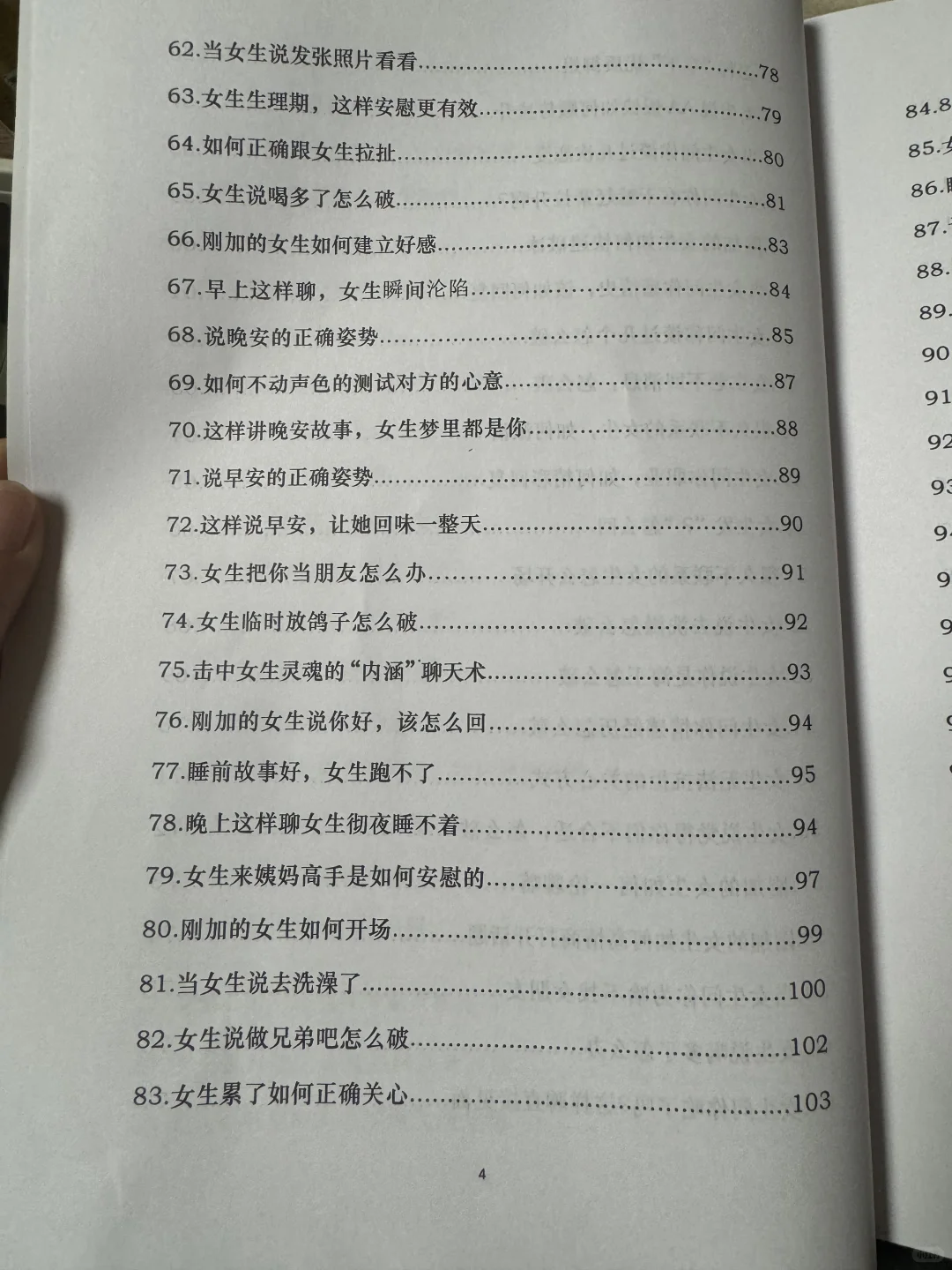 聊天皮一点，她会对你上瘾！