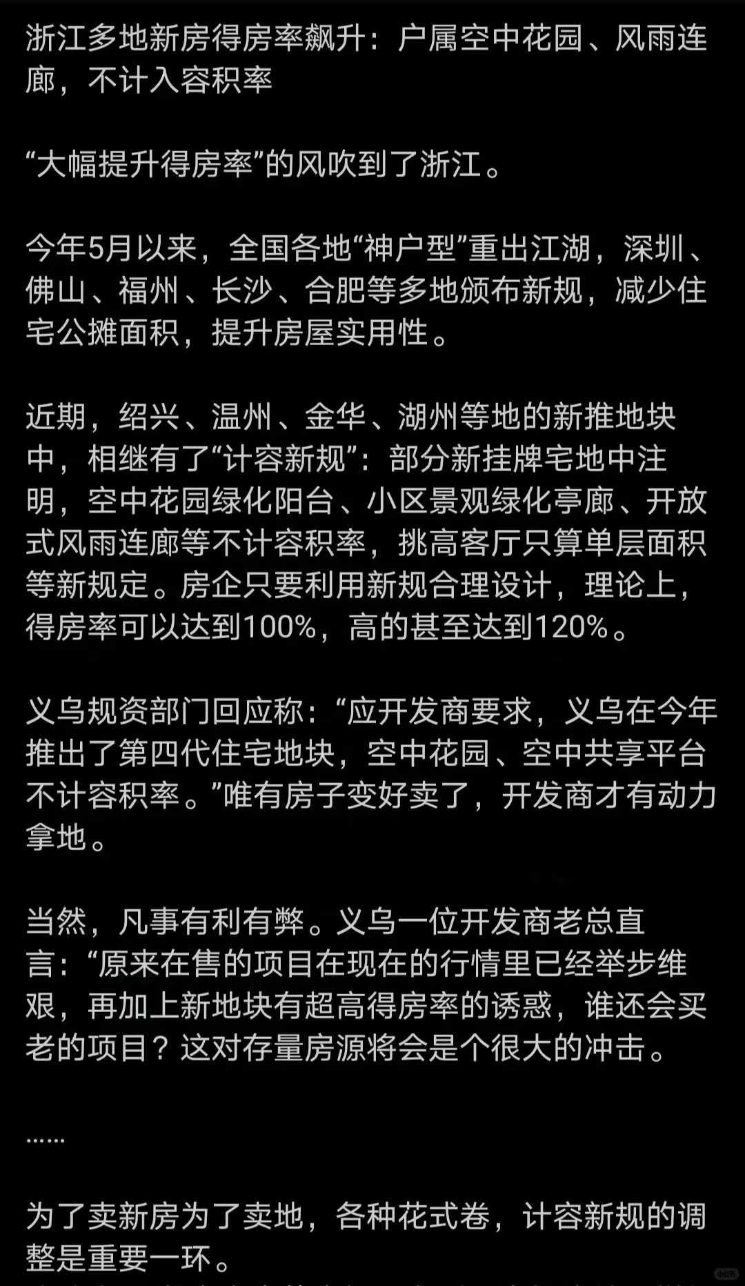 新房得房率飙升，前几年买的新房咋办？
