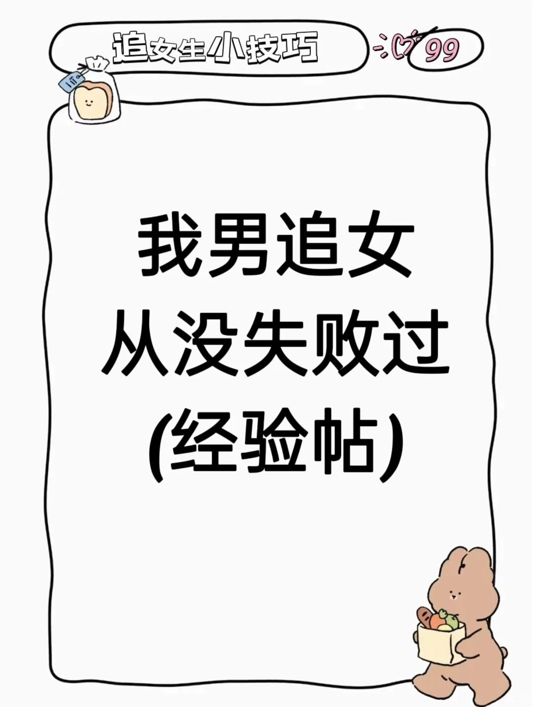 直男内向男生这样追女生成功率超级高！🥳