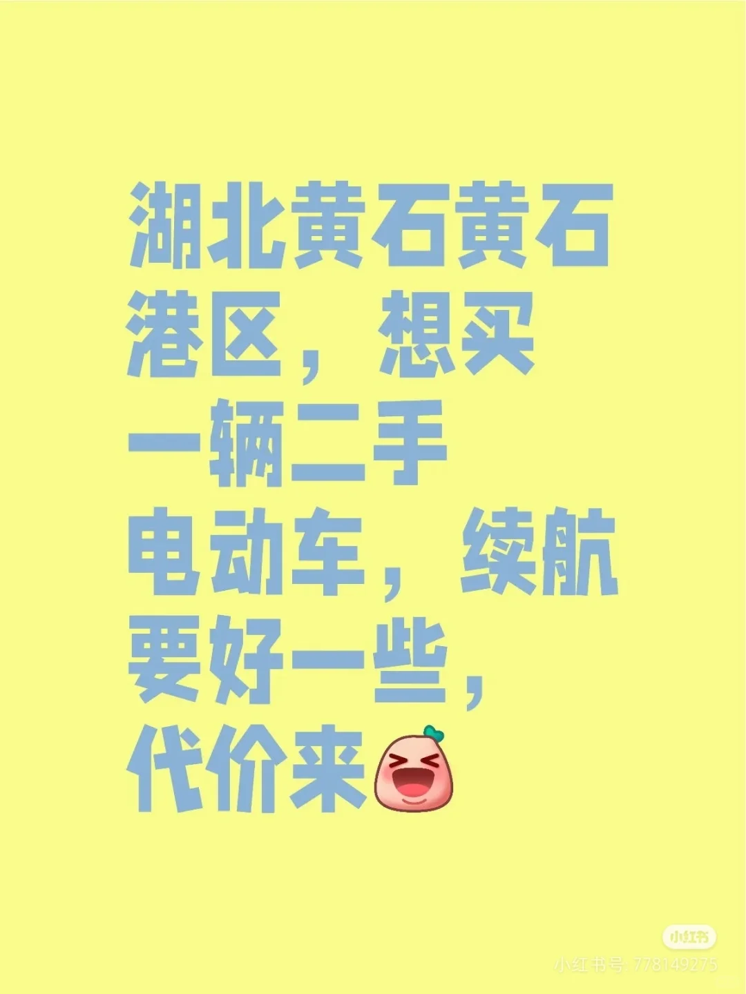湖北黄石黄石港区市中心，求购二手电瓶车