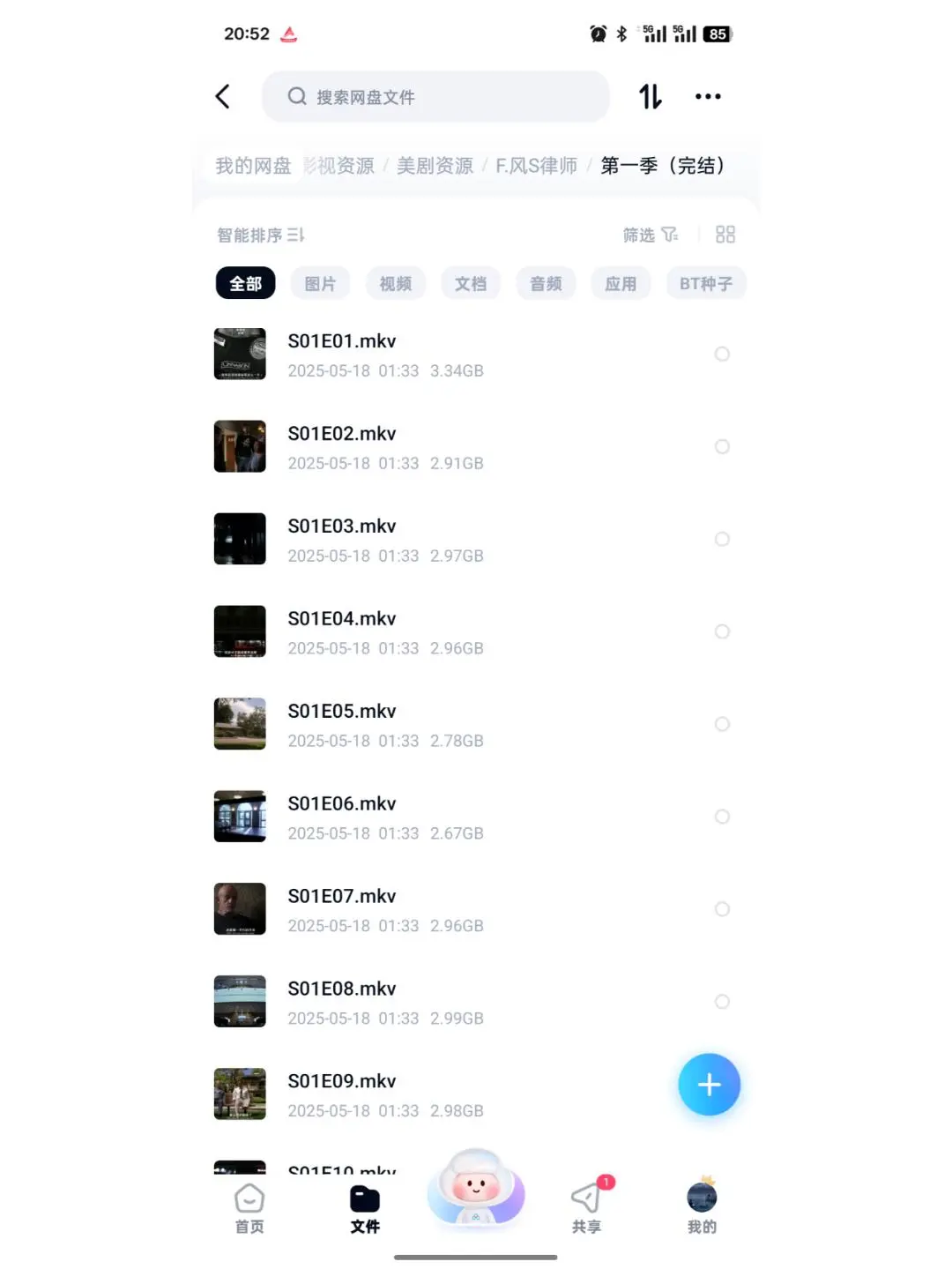 风骚律师4K高清百度夸克网盘资源看过来