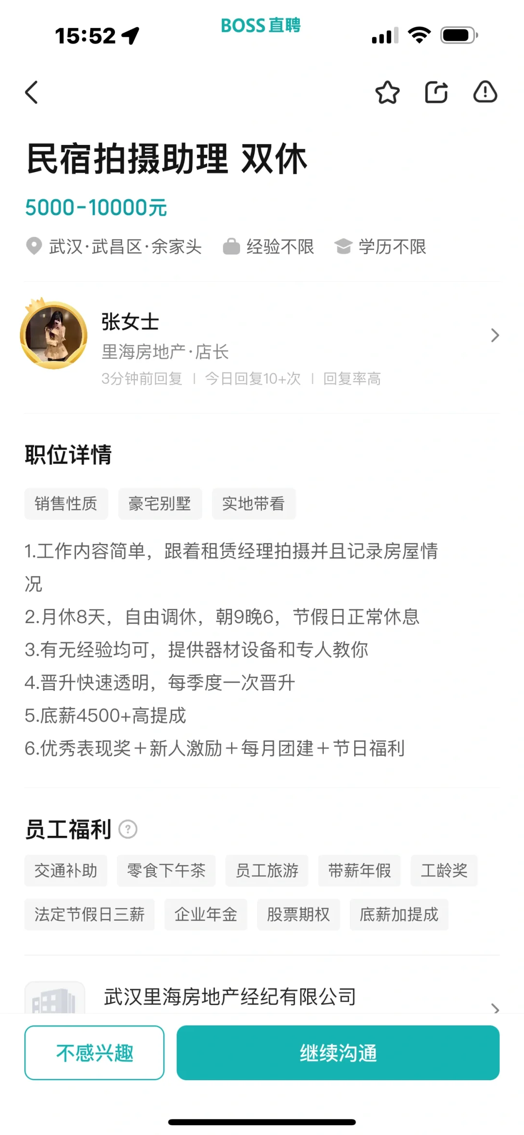 海居这个公司又一次刷新我的下限