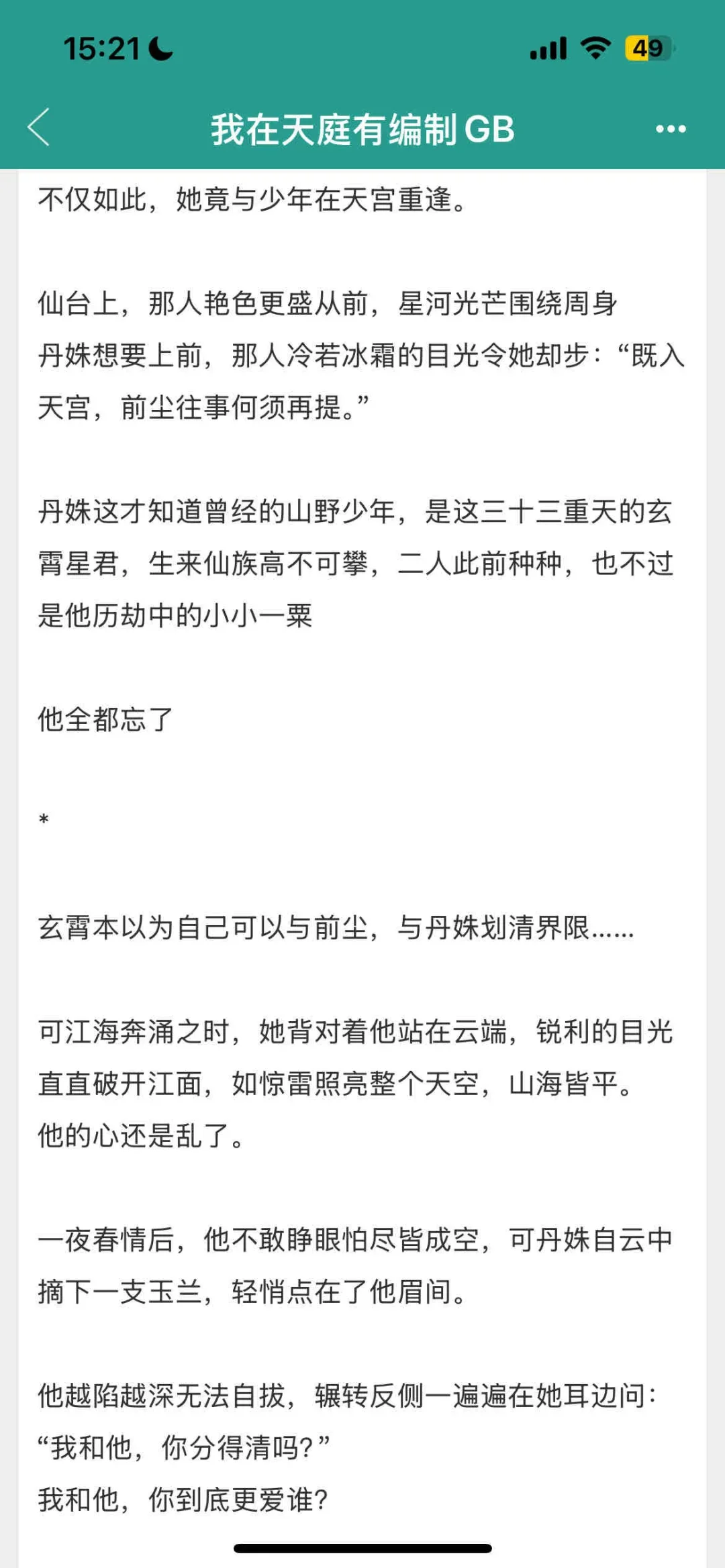 GB｜男主简直高岭之花爆改尤物，好娇啊😍