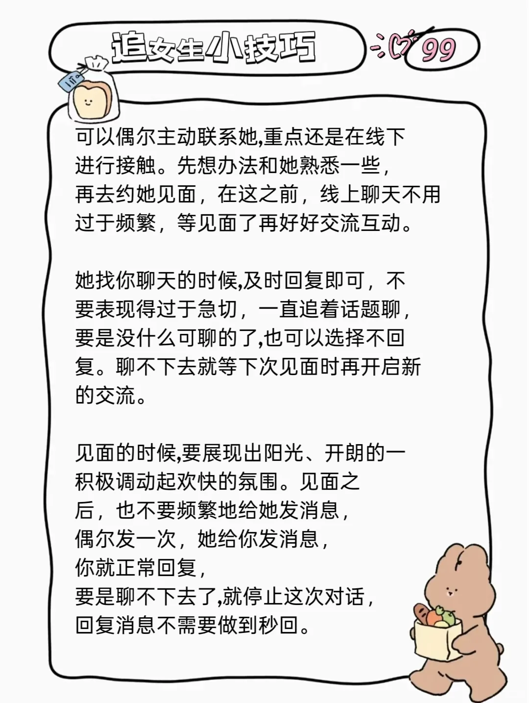 直男内向男生这样追女生成功率超级高！🥳