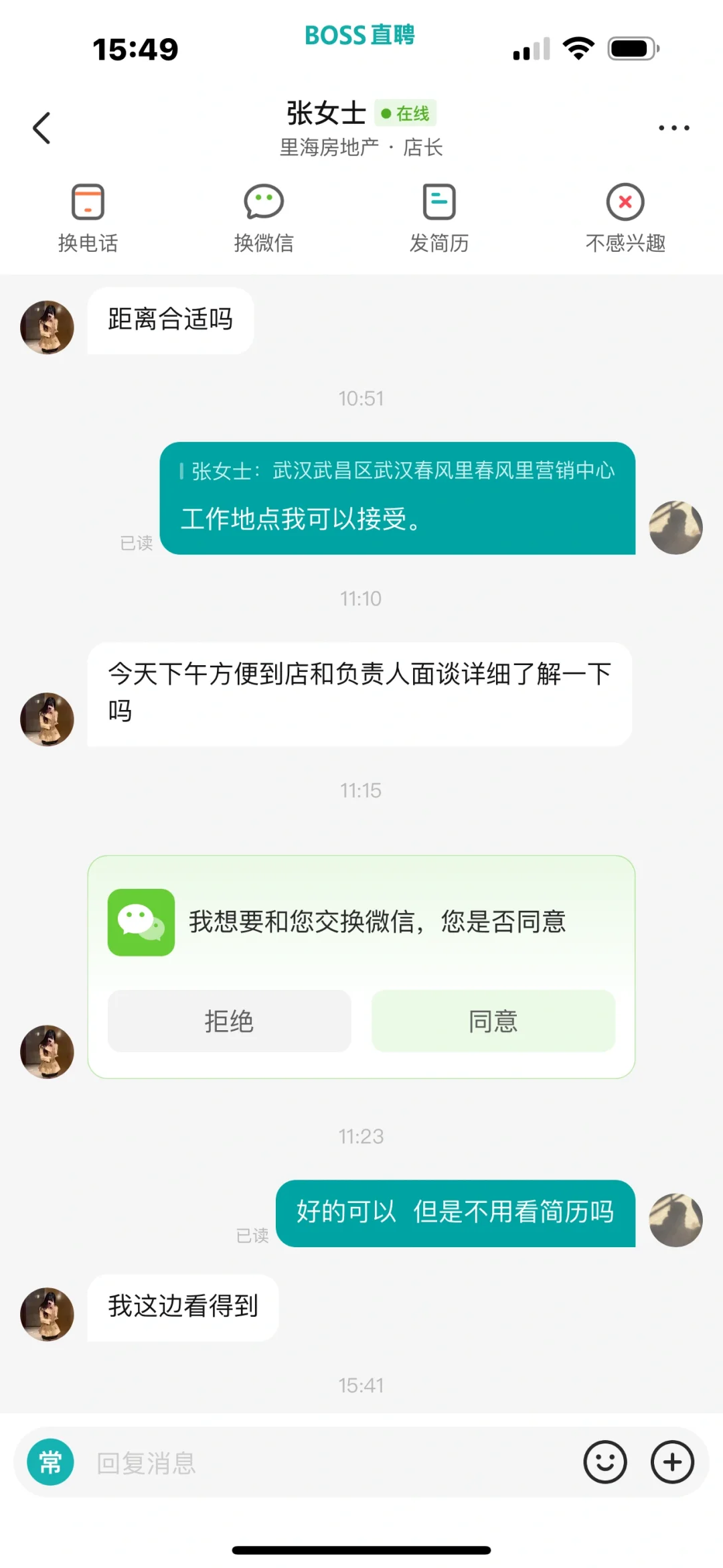 海居这个公司又一次刷新我的下限