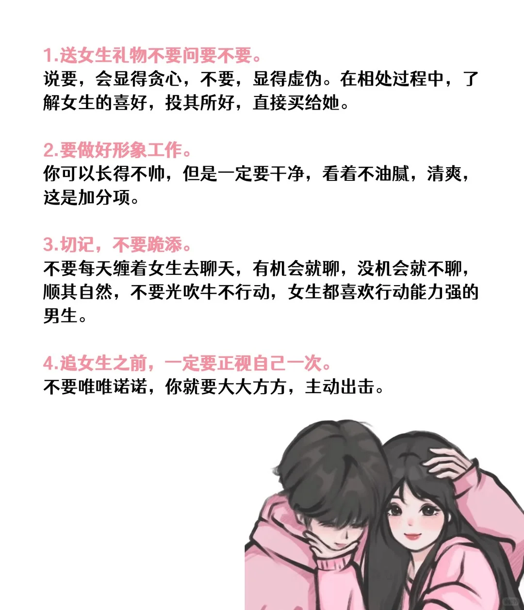 追求爱情的必备法则：14个让她心动的小窍