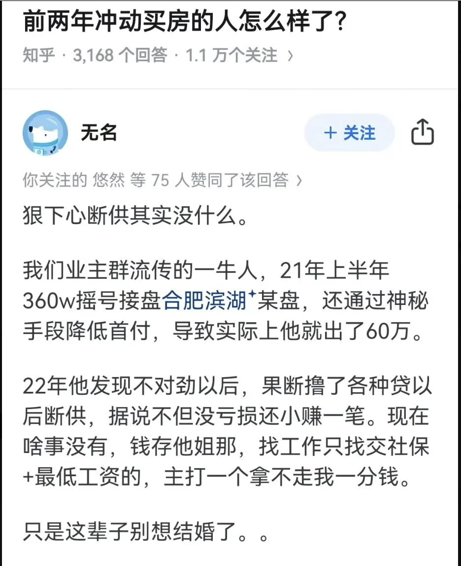 前两年冲动买房的人怎么样了？！