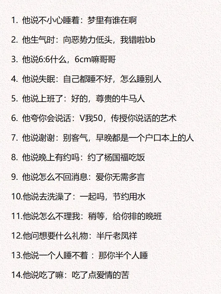 会玩梗的女生最让人上瘾，背梗秒变聊天鬼才