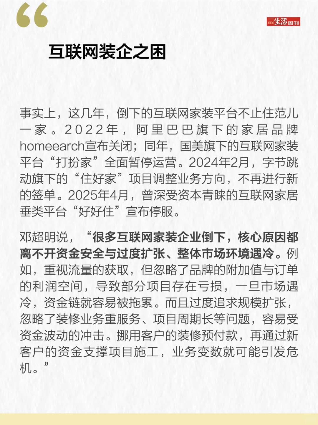 住范儿爆雷，业主装修的钱去哪儿了？