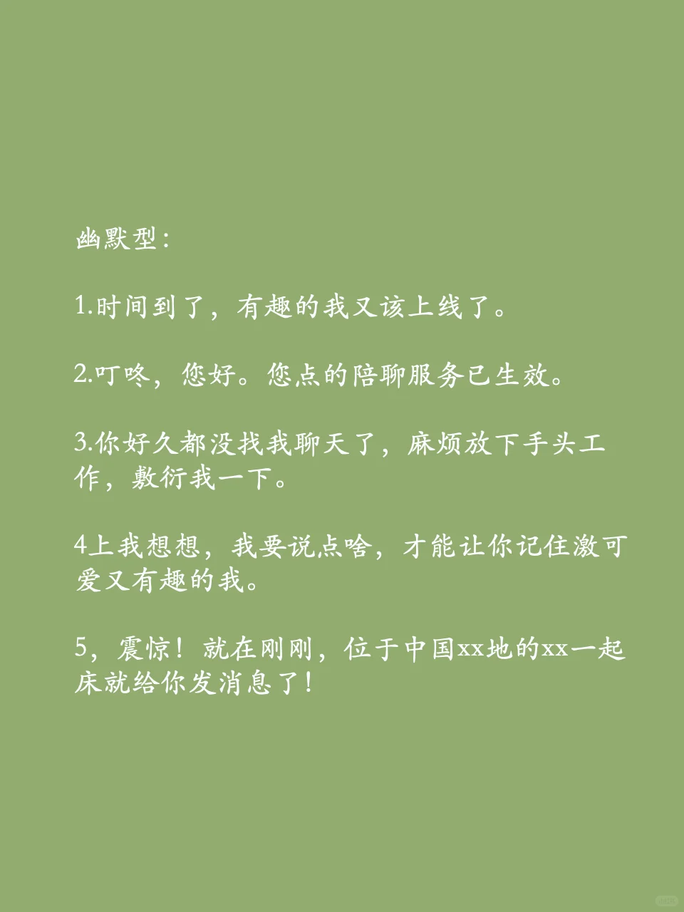 比“在干嘛”有趣100倍的开场白