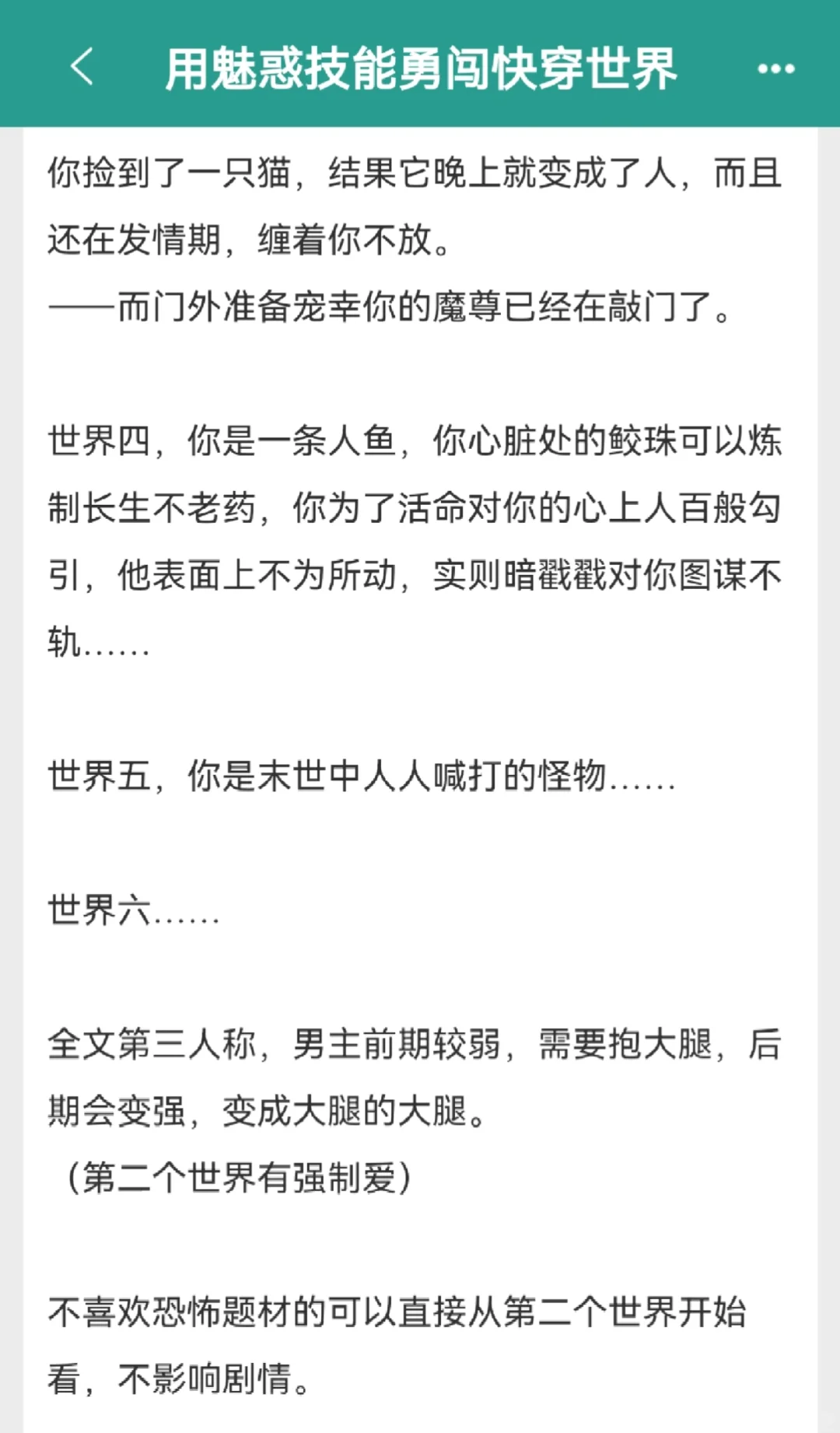 不是，霸道总裁爱上我❓魅惑技能闯快穿世界