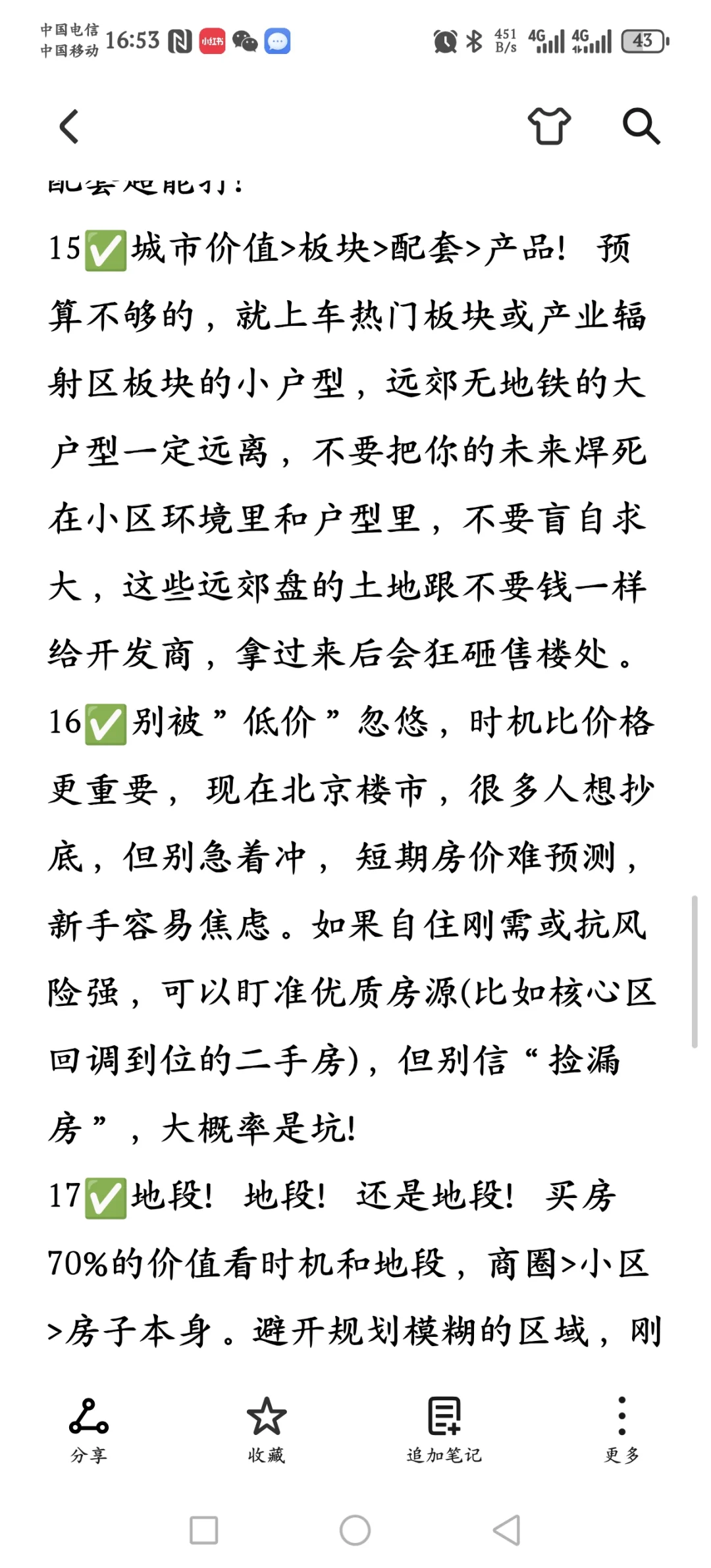 重庆楼市，打算今年购房的，存下来吧！