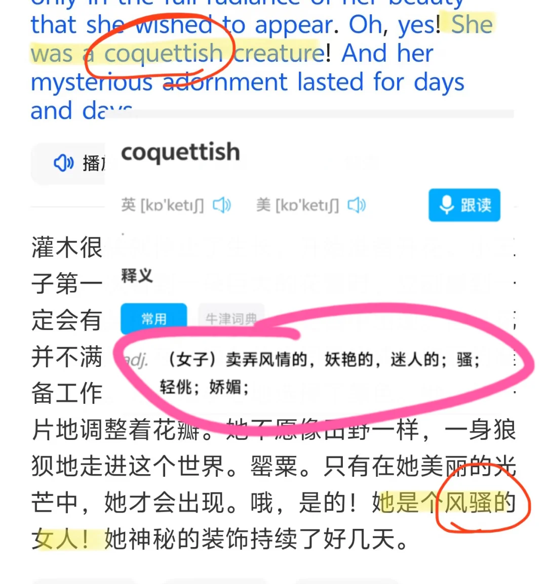 一定要用“风骚”形容女性吗😵