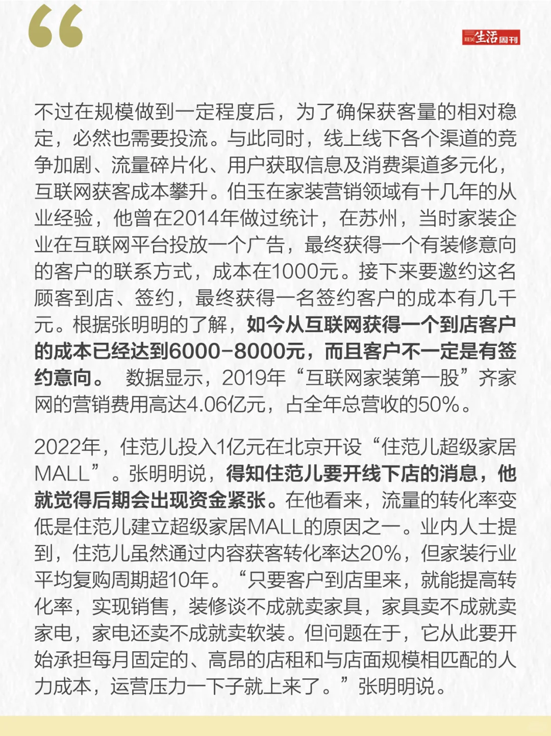 住范儿爆雷，业主装修的钱去哪儿了？