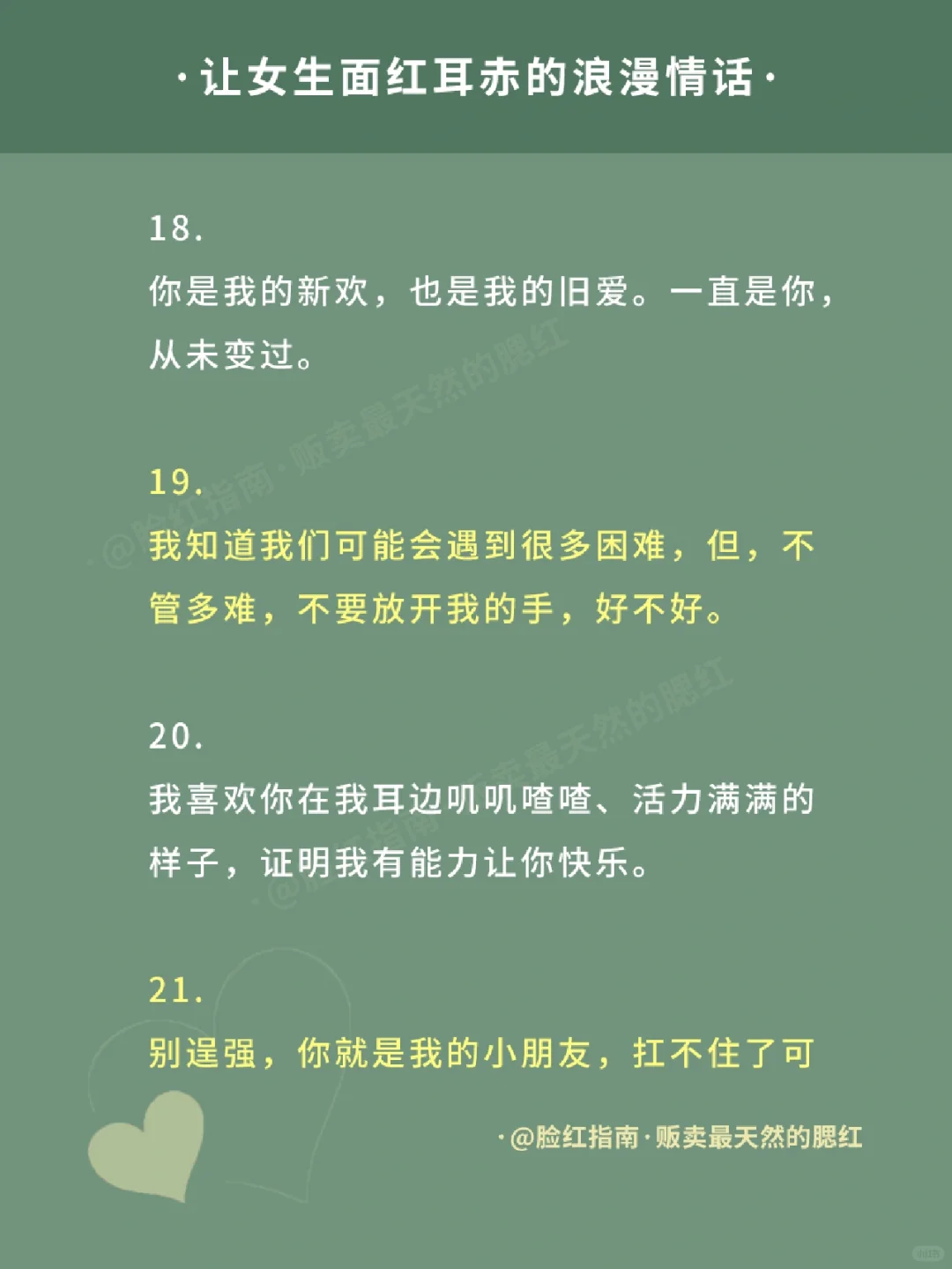 男生必看❤让女生害羞脸红的28句正经情话