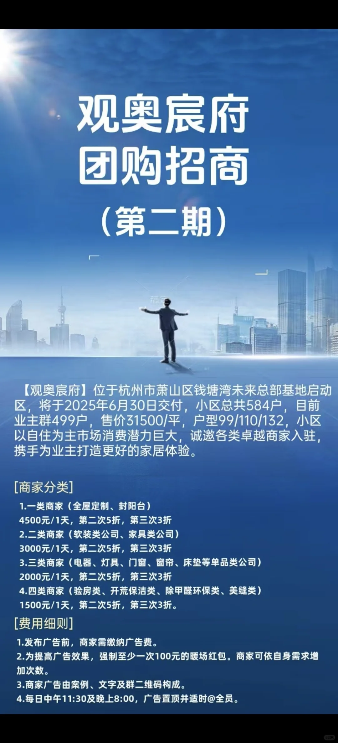 小区业主群招商推广啦