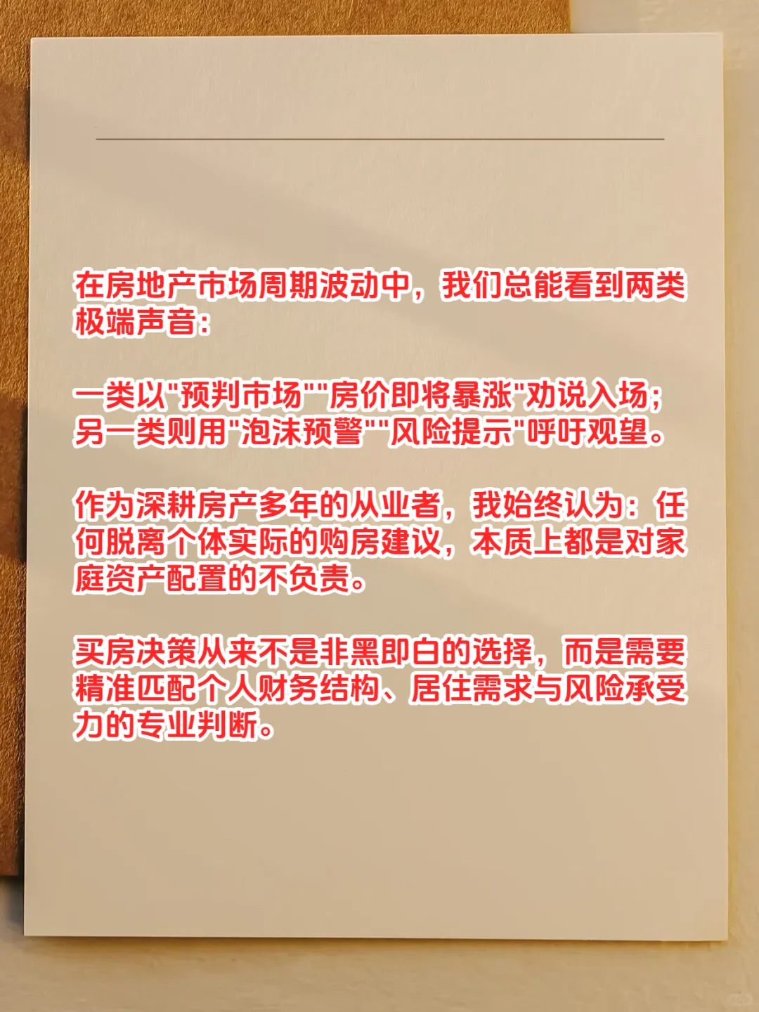 房子能不能买：专业视角下的买房个体差异性