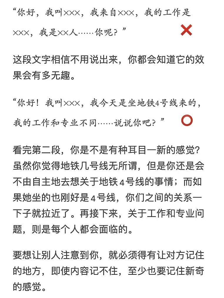 如何在 3 秒钟之内吸引你的心仪对象📝