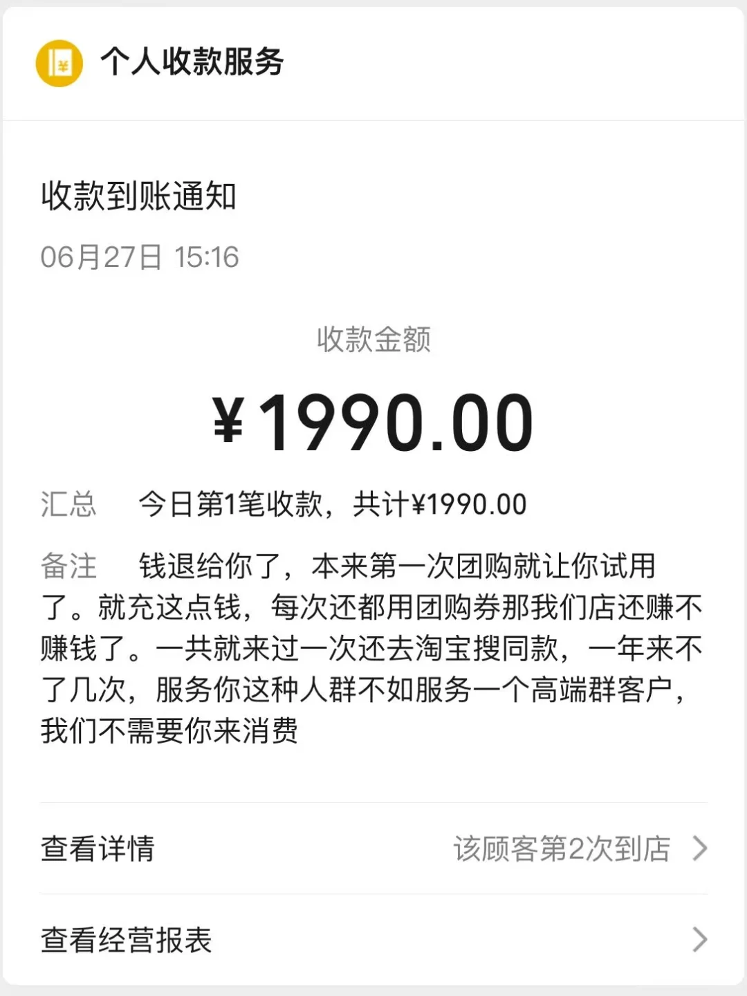 无语了，团购不仅被阴阳还被挂朋友圈公示