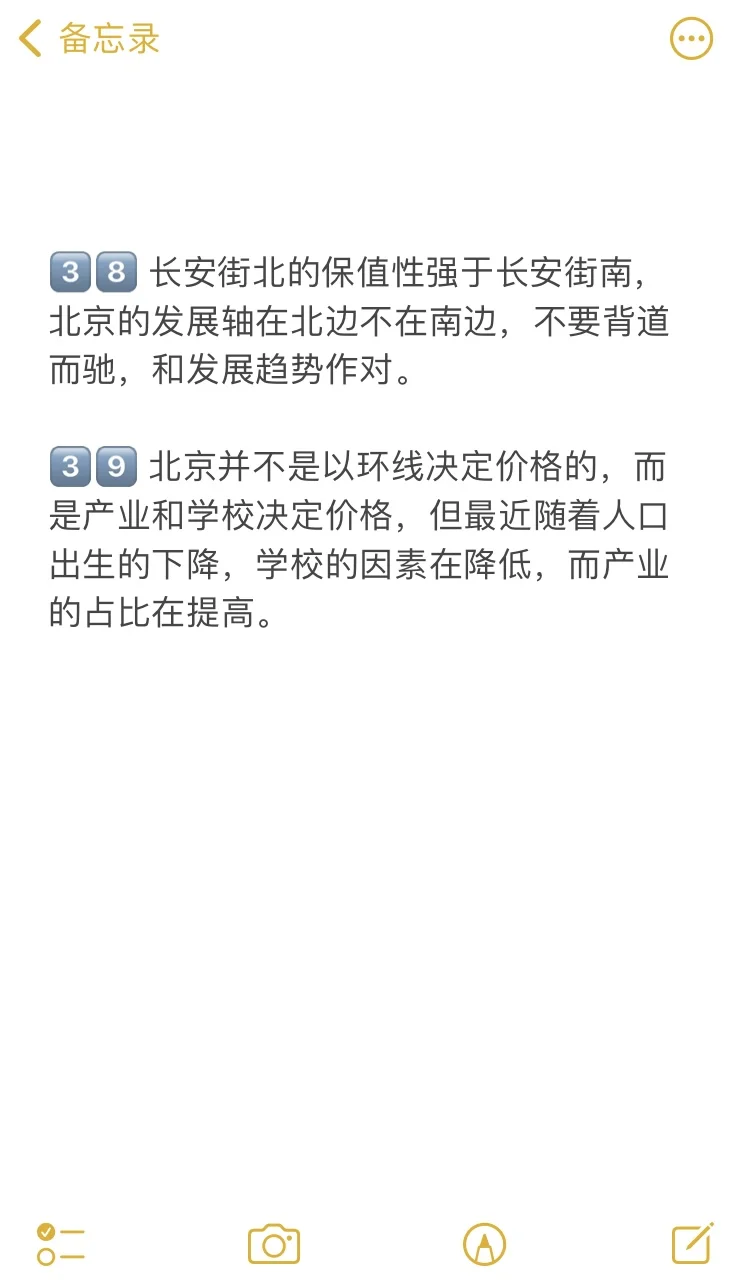 北京买房39个真诚建议💯