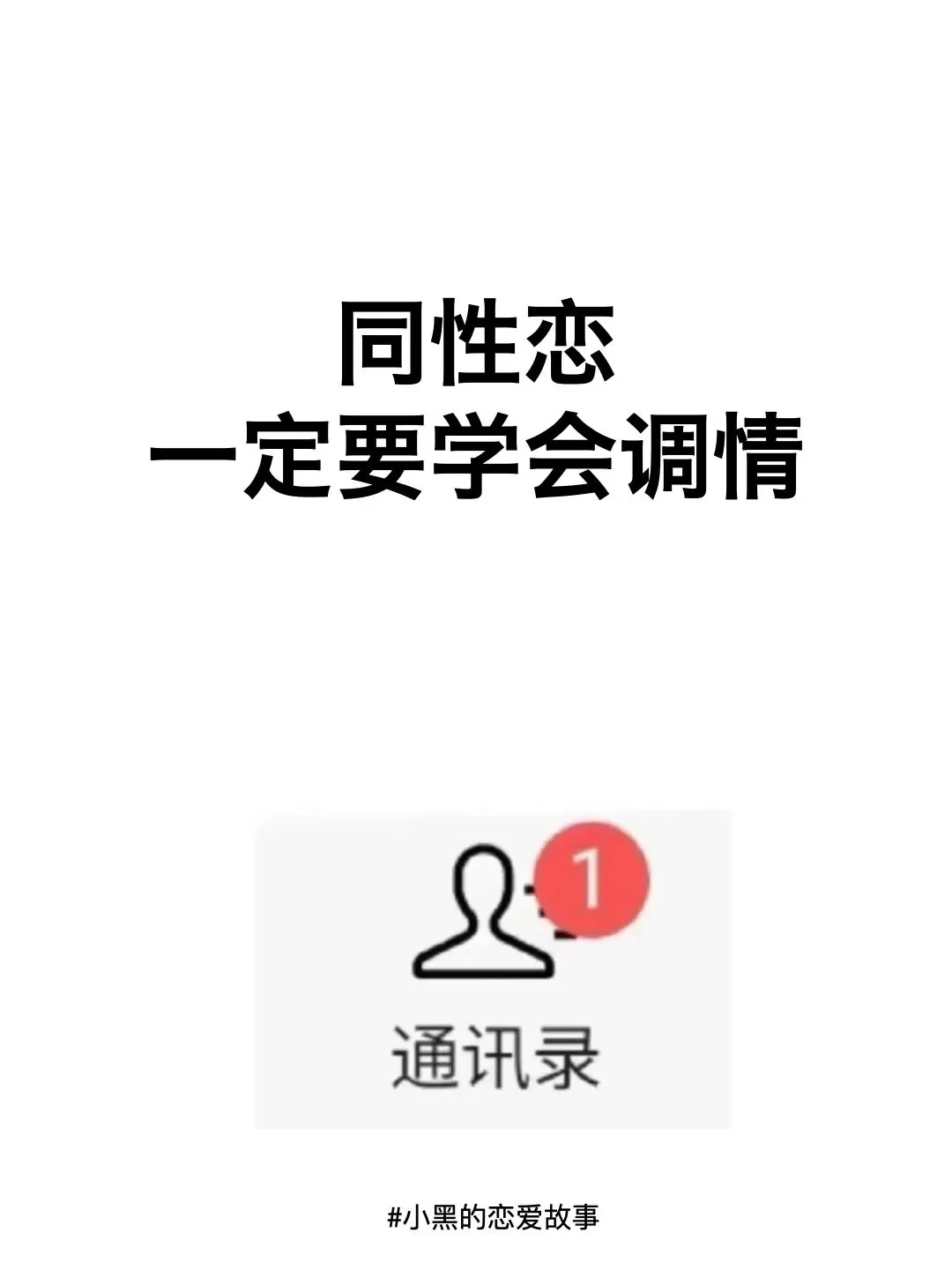 同性恋一定要学会有情调