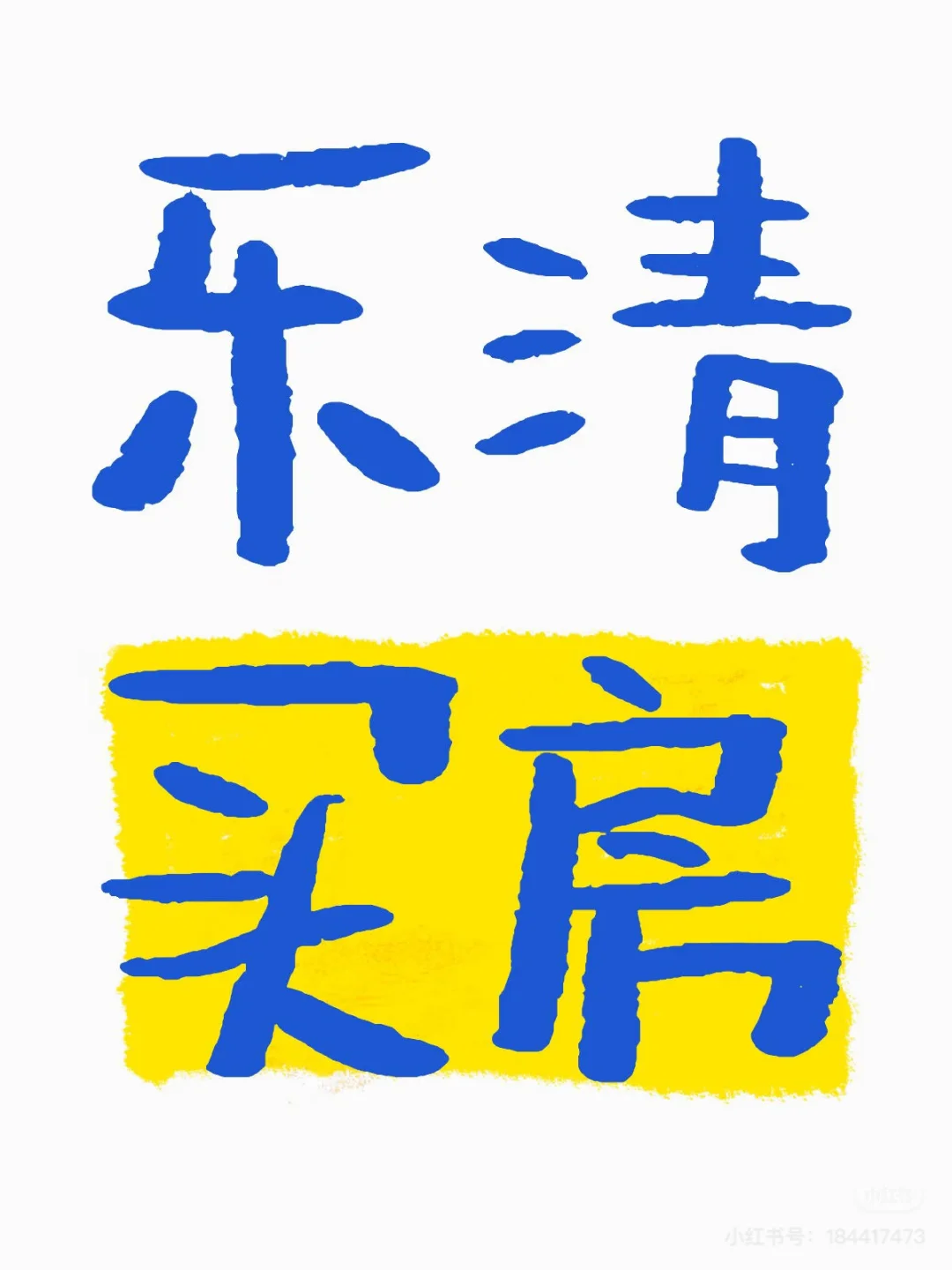 （干货帖）预算300个买开发商的商品房！！！
