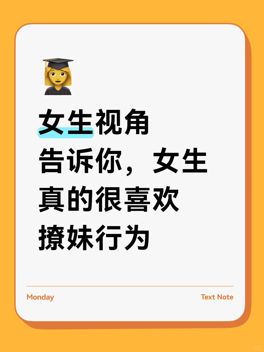 女生视角告诉你，女生真的很喜欢撩妹行为