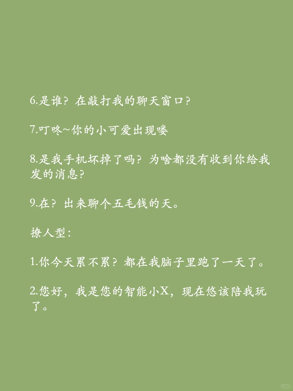 比“在干嘛”有趣100倍的开场白