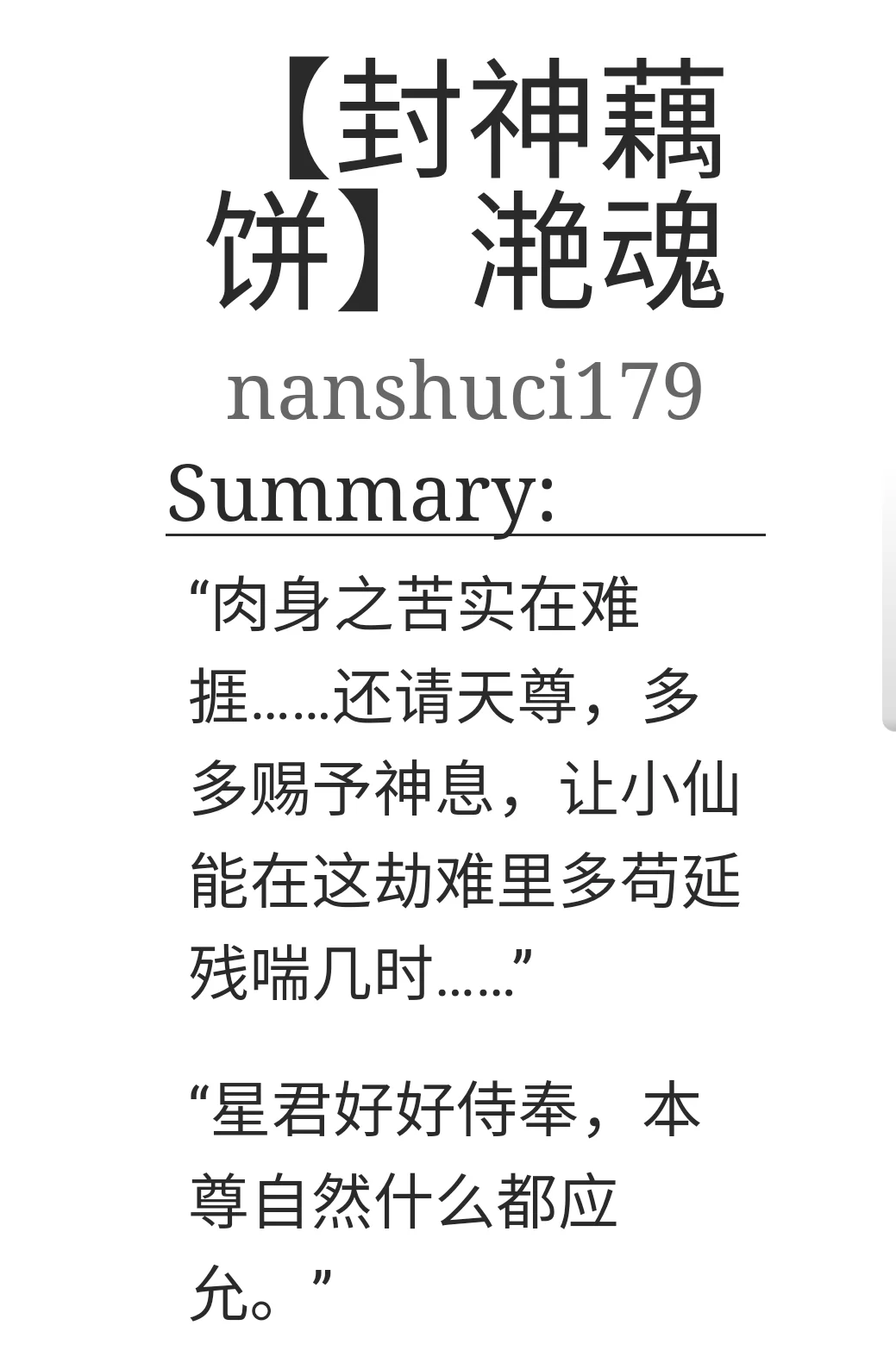 封神藕饼短篇